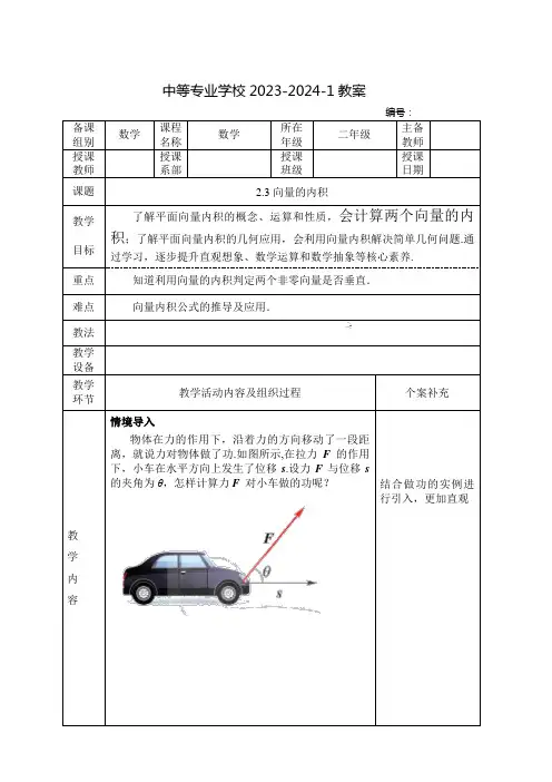 中职数学教案：向量的内积