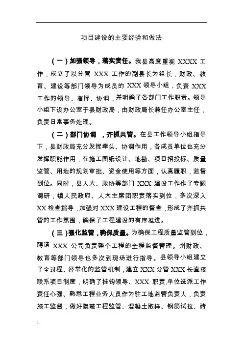 项目建设主要经验和做法
