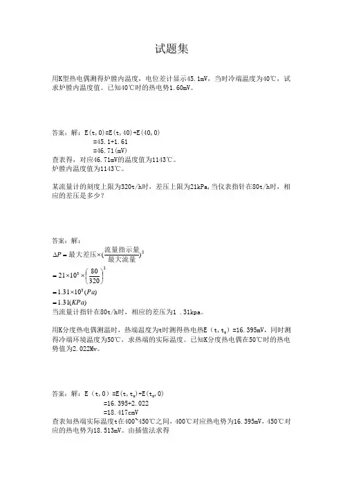 热工仪表检修工试题(高级)