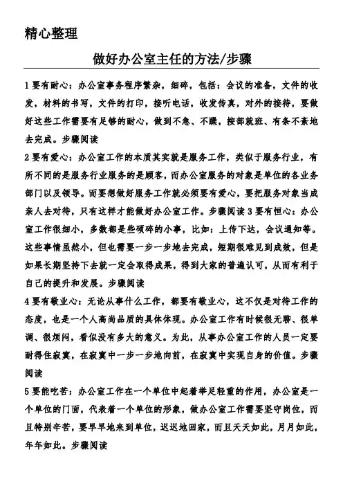 做好办公室主任的办法和顺序