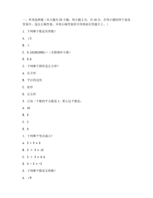 小学数学特岗教师考试试卷