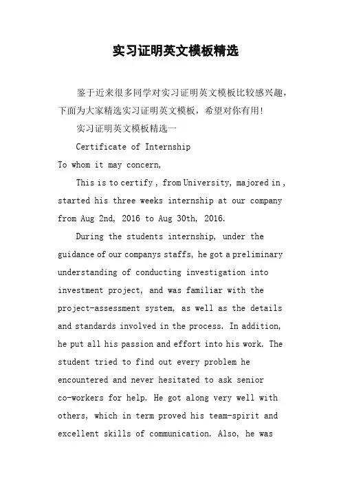 实习证明英文模板精选