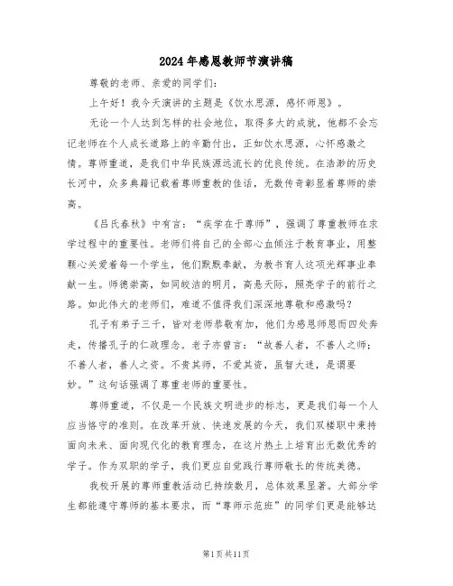 2024年感恩教师节演讲稿（七篇）