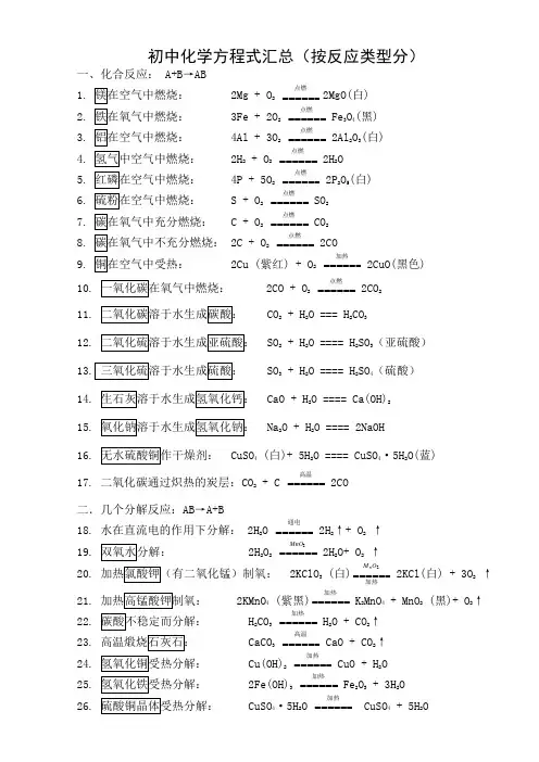 初中化学方程式汇总按反应类型分