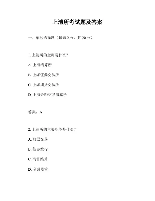 上清所考试题及答案