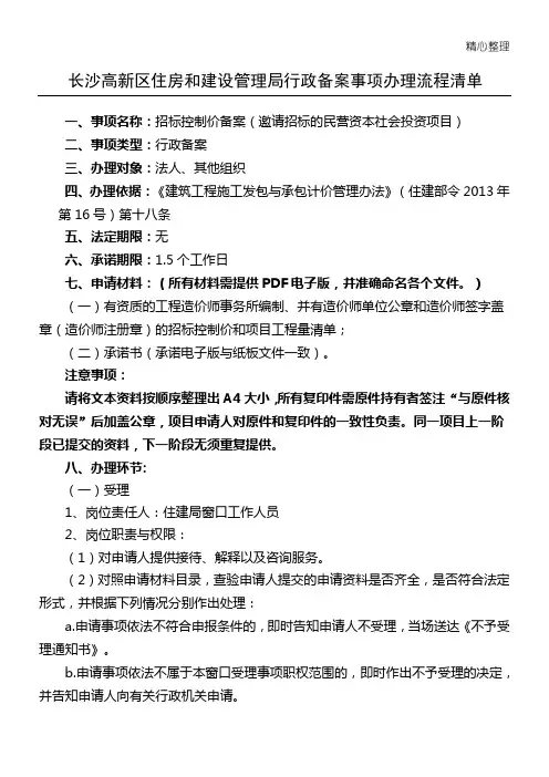 招标控制价备案