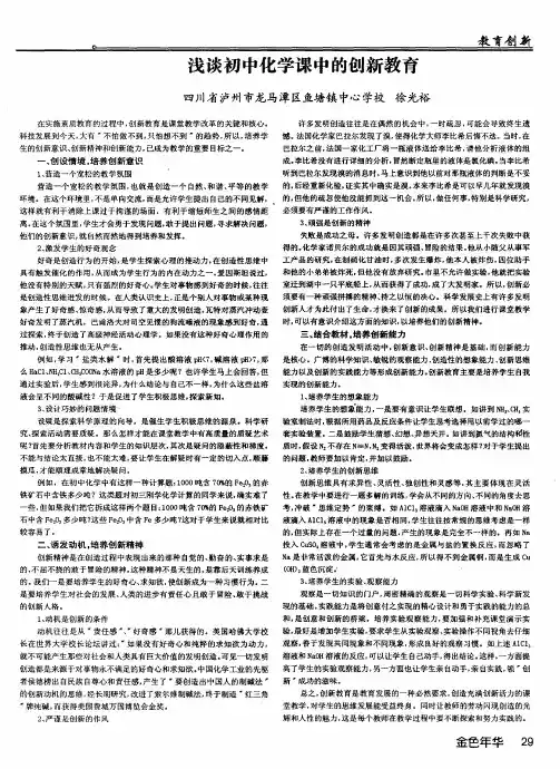 浅谈初中化学课中的创新教育