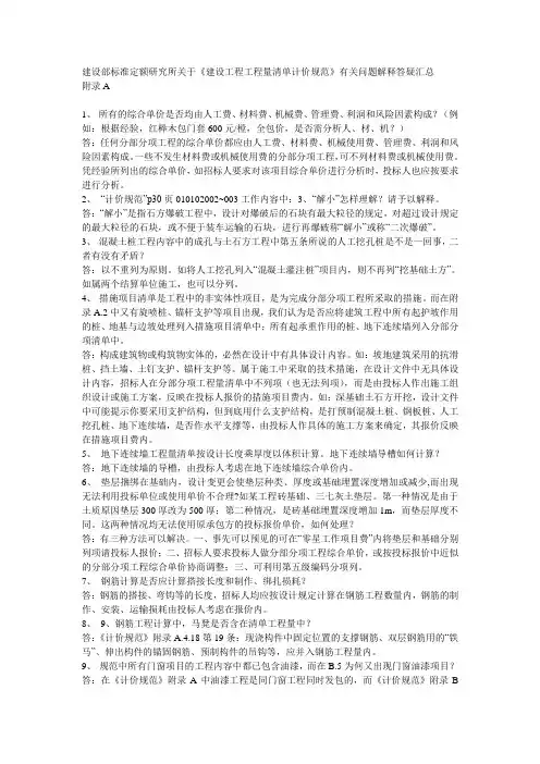 建设部标准定额研究所关于《建设工程工程量清单计价规范》有关问题解释答疑汇总