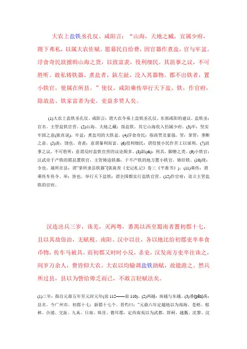 汉书  食货志