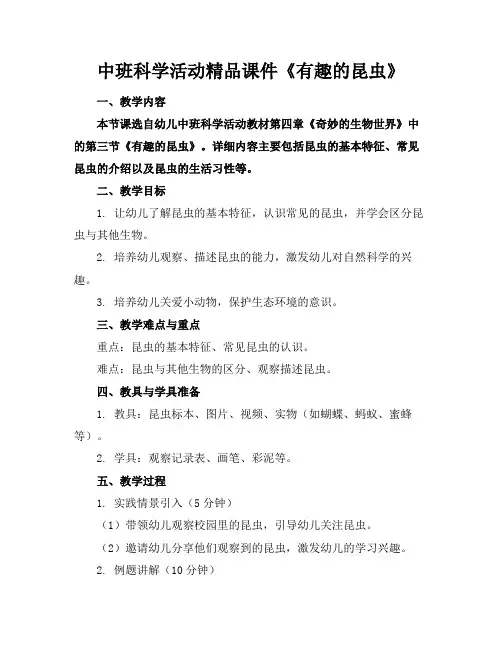 中班科学活动精品课件《有趣的昆虫》