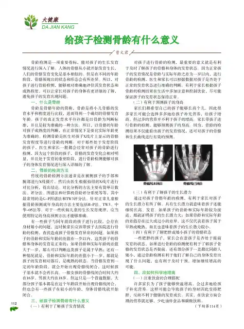 给孩子检测骨龄有什么意义