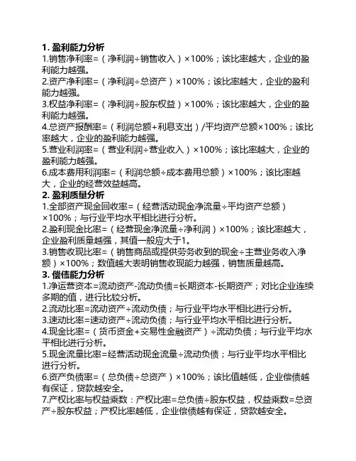 史上最重要的财务分析30个基本指标