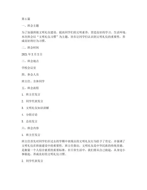 文明礼仪习惯班会记录(3篇)
