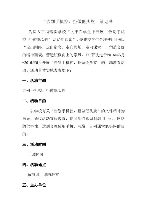 放下手机的策划书