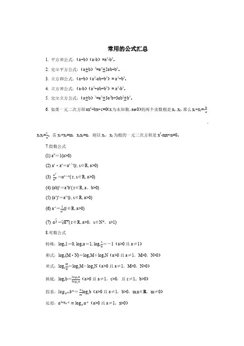 教师资格证数学基本公式整理
