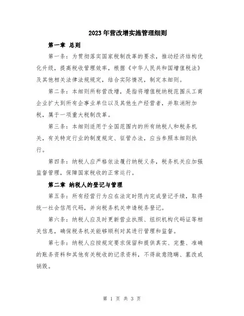 2023年营改增实施管理细则