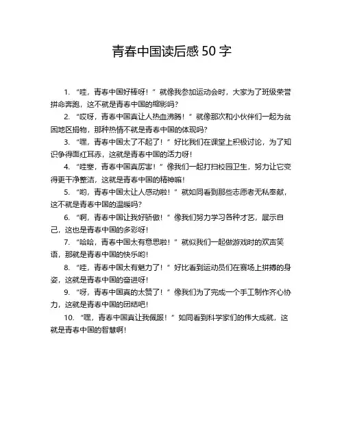 青春中国读后感50字