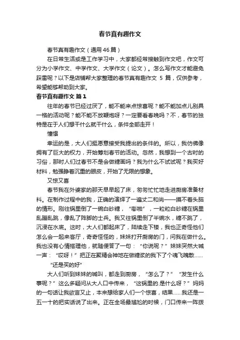 春节真有趣作文