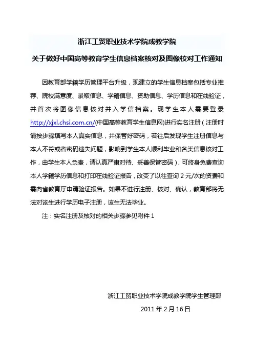 学生信息档案核对及图像采集校对步骤