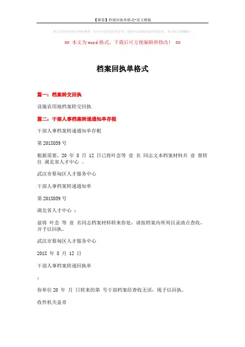 【推荐】档案回执单格式-范文模板 (3页)