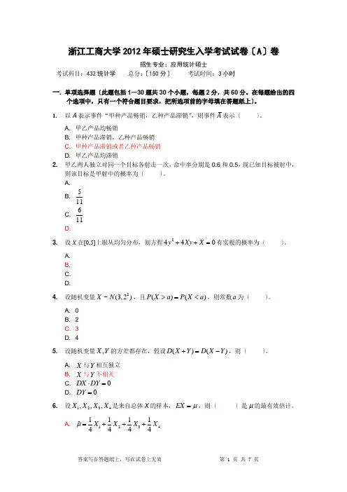 2012年432统计学真题及答案
