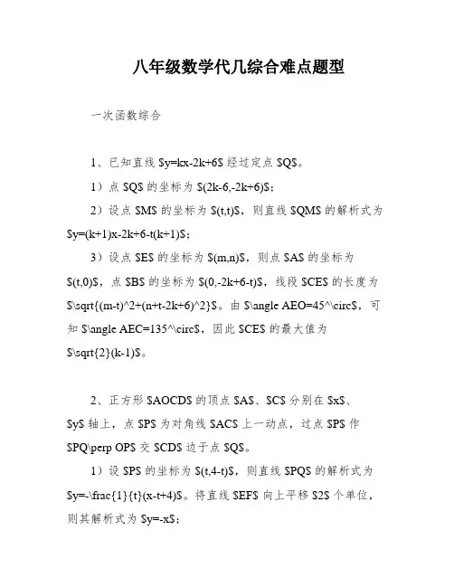八年级数学代几综合难点题型