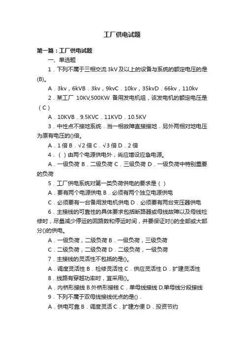 工厂供电试题