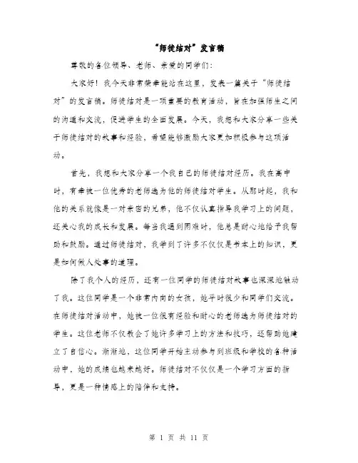 “师徒结对”发言稿(5篇)