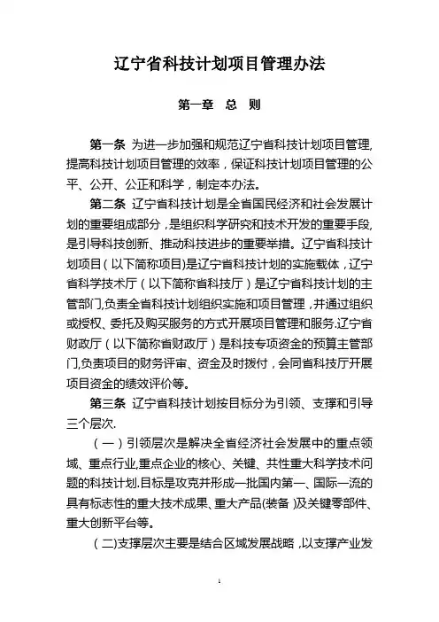 辽宁省科技计划项目管理办法