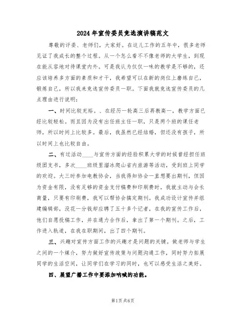 2024年宣传委员竞选演讲稿范文(四篇)