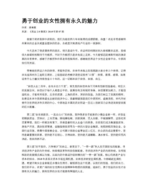 勇于创业的女性拥有永久的魅力