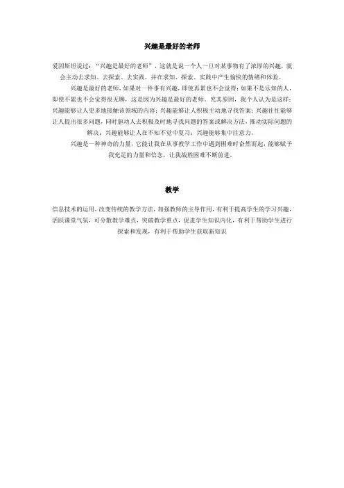 兴趣是最好的老师