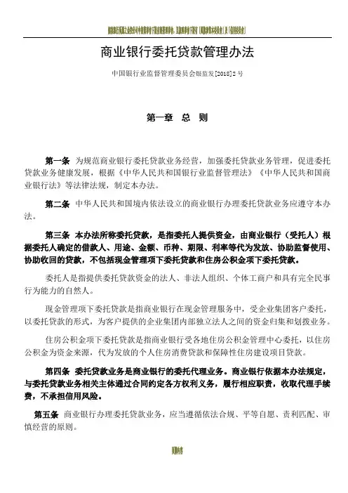 商业银行委托贷款管理办法