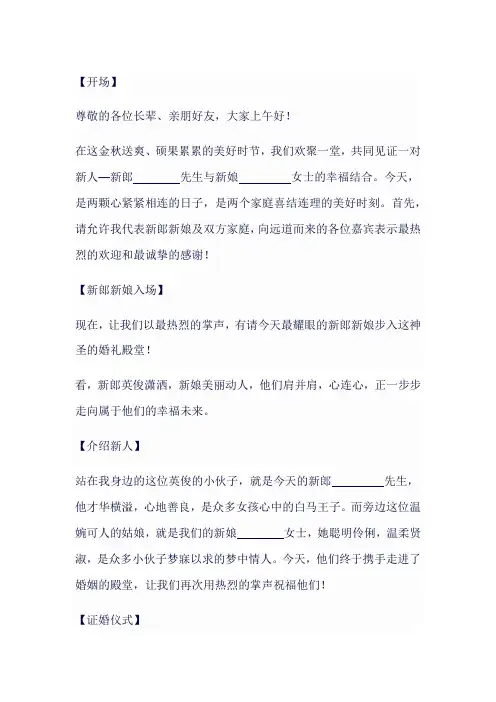 农村结婚流程主持词