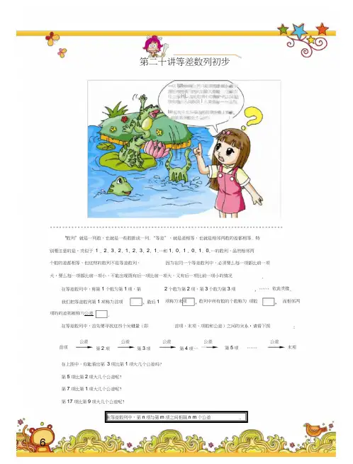 高斯小学奥数含答案三年级(上)第20讲等差数列初步