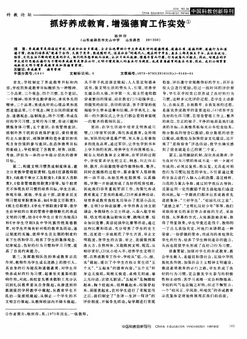 抓好养成教育,增强德育工作实效