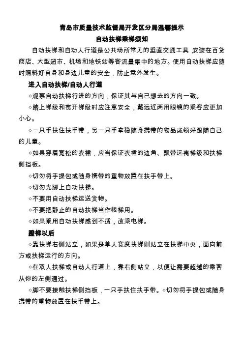 扶梯乘梯须知