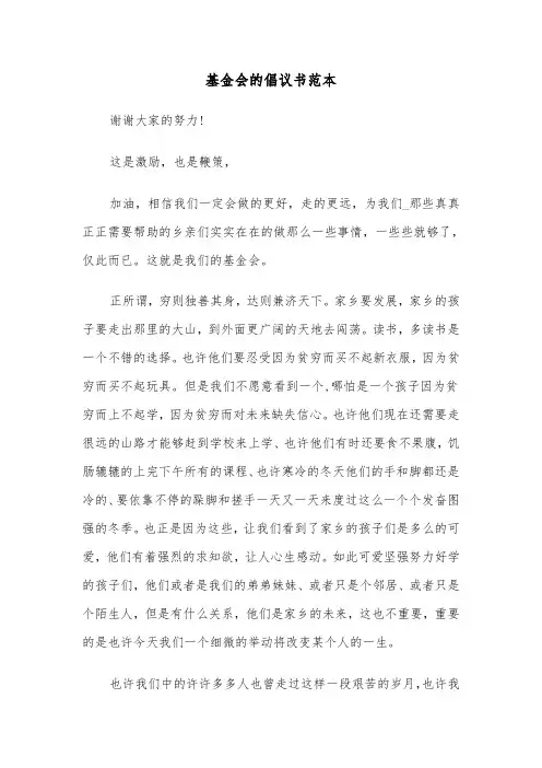 基金会的倡议书范本（2篇）