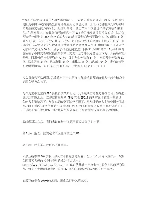 TPO突破口各部分使用指南