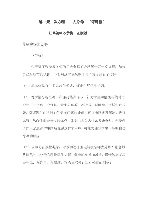 解一元一次方程评课稿