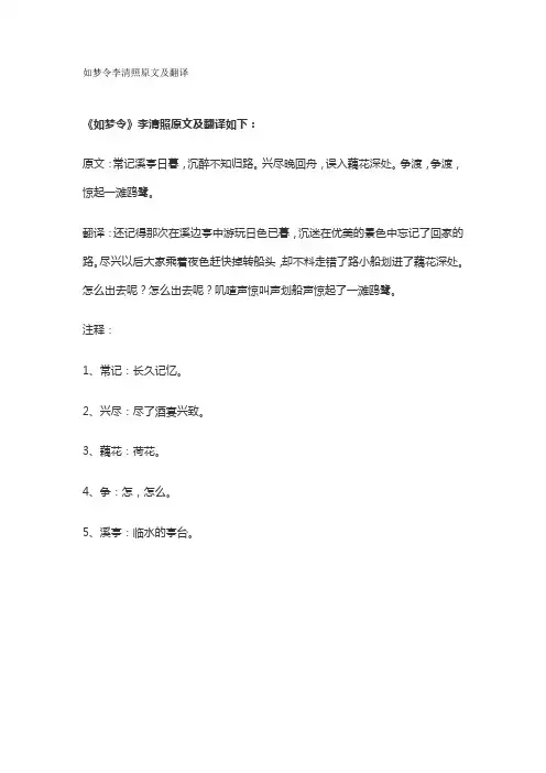 如梦令李清照原文及翻译