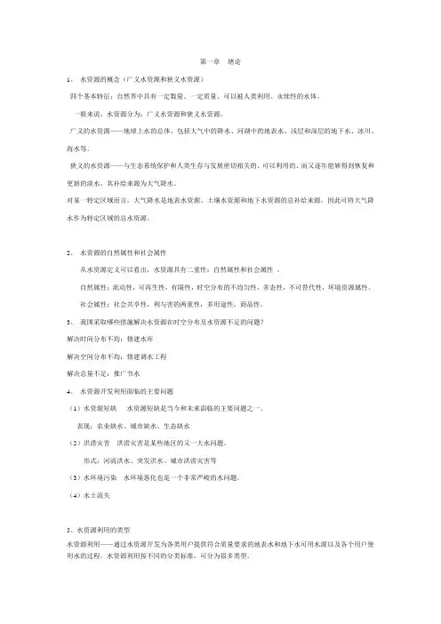 水资源