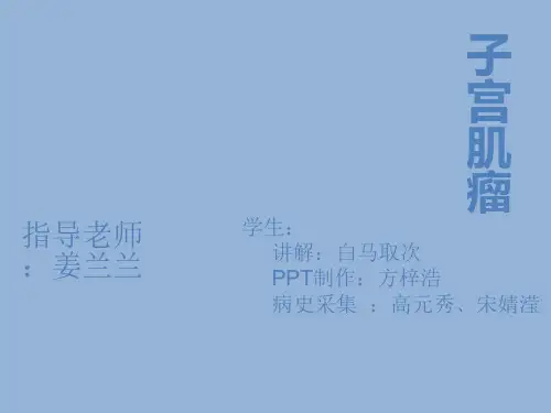 修改-妇科护理查房ppt课件