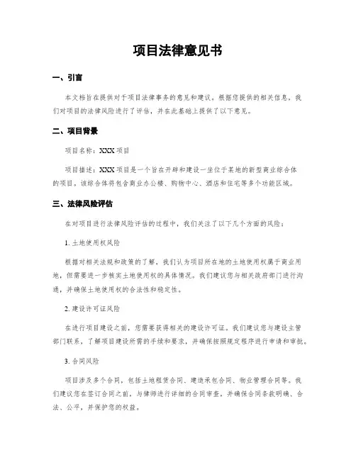 项目法律意见书