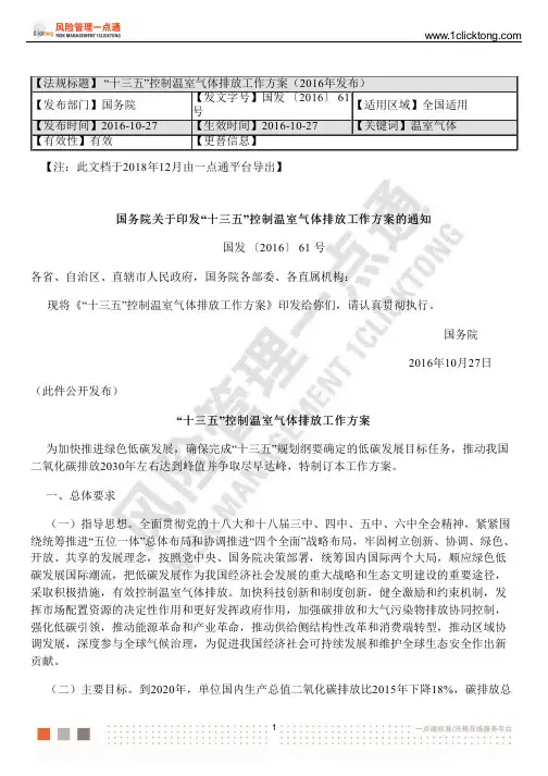 “十三五”控制温室气体排放工作方案(2016年发布)