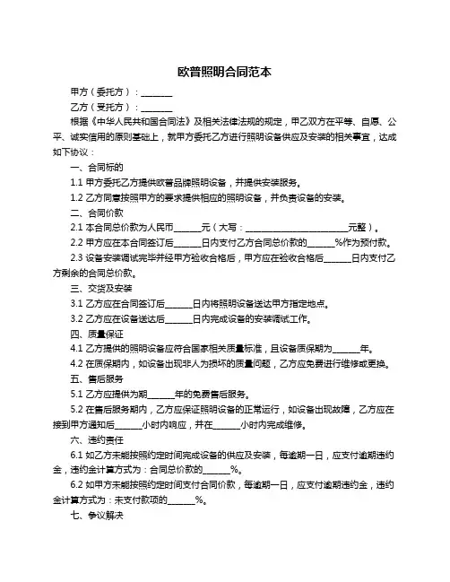 欧普照明合同范本