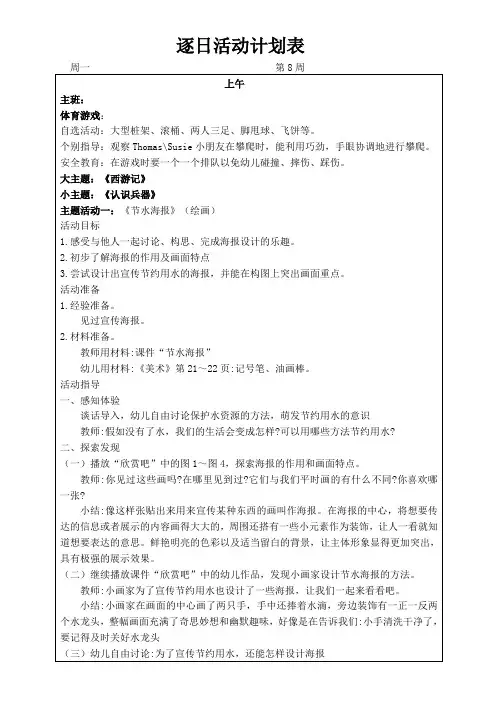 幼儿园班级逐日计划第8周