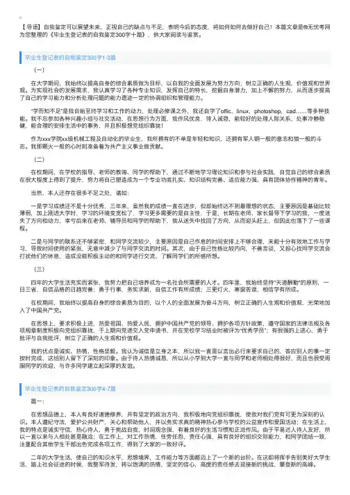 毕业生登记表的自我鉴定300字十篇