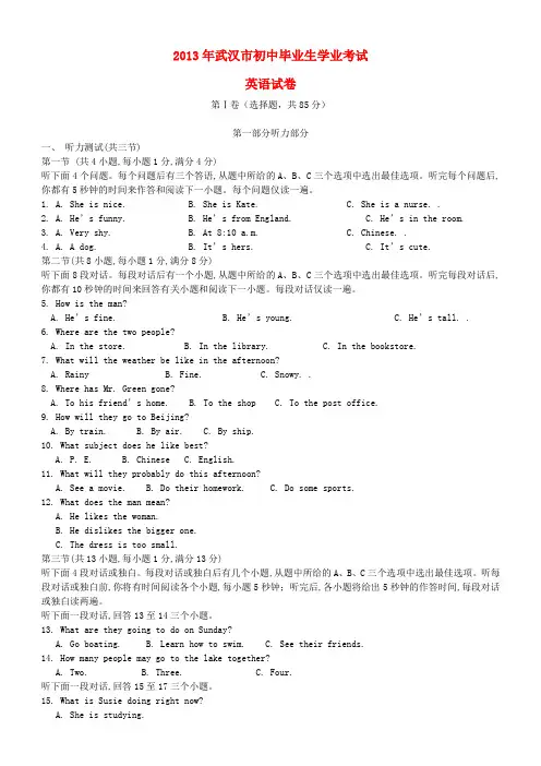 湖北省武汉市中考英语真题试题1