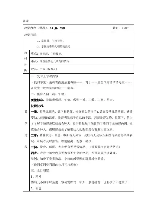 保育员第三章教案(校模板)